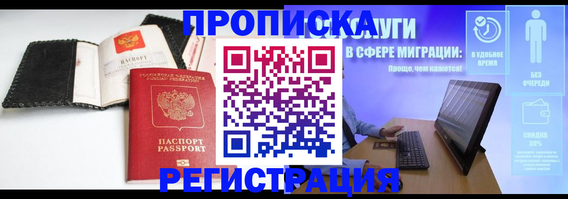 временная регистрация для всех в Новокубанске