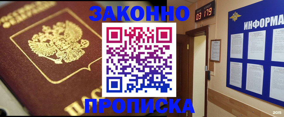 прописка для школы в Новокубанске