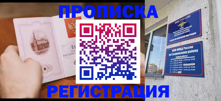прописка гарантия в Новокубанске