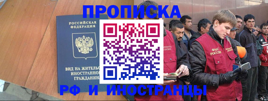прописка 2025 в Новокубанске